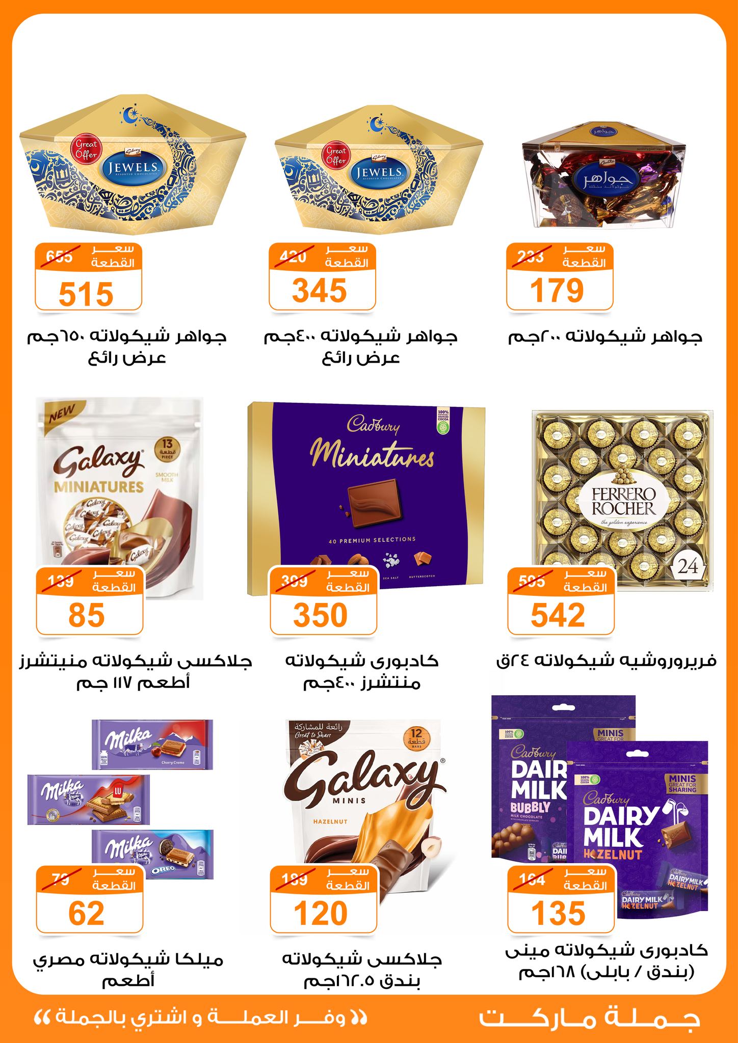 Gomla-market offers from 25mar to 8apr 2025 عروض جملة ماركت من 25 مارس حتى 8 إبريل 2025 صفحة رقم 44